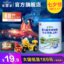 羊羊羊奶粉羊羊100羊奶粉婴儿宝宝试用装 小听羊羊宜贝 0元 试用