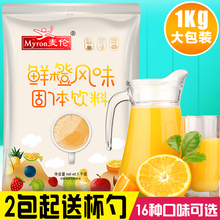 麦伦 橙汁味果珍果汁粉速溶袋装 冲饮原料批发商用饮料粉冲剂1000g