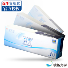 旗舰店 月抛柏彩佑耪品 隐形眼镜近视隐性半 强生日抛舒日30片装