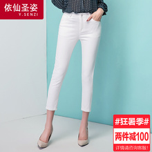 依仙圣姿九分牛仔裤女高腰铅笔裤2018夏季新款韩版显瘦小脚裤白色图片