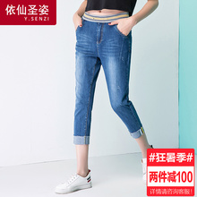 依仙圣姿萝卜裤女八分裤夏卷边牛仔裤翻边松紧腰小脚哈伦裤锥形裤图片