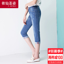 依仙圣姿翻边牛仔裤女七分裤夏弹力显瘦铅笔裤高腰卷边小脚裤薄款图片