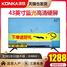 康佳 Konka 43英寸液晶电视机硬屏高清蓝光平板40 LED43E330C