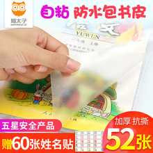 猫太子书皮书套透明防水包书皮牛皮纸自粘一年级磨砂加厚包书膜a4书壳塑料保护套二年级三年级小学生全套包邮