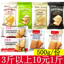 优乐麦干烙蛋糕500g克 散称小包装鸡蛋煎饼酥性饼干干酪蛋糕零食