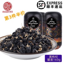 素罐装 黑枸杞花青素冷泡茶新货顺丰快递 西北特产莫园敦煌文创元