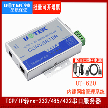620 485串口服务器MODBUS网络串口服务器ut IP转RS232 宇泰TCP