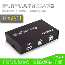 包邮 丰杰usb打印机共享器usb切换器2二进1一出2口usb设备一1拖2二U盘鼠标键盘共享分线器切换器送数据打印线