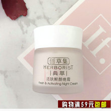 佰草集活肤鲜颜晚霜15g 锁水滋润保湿 中样淡化干细幼纹