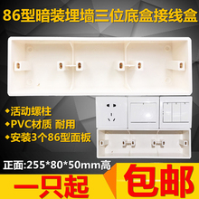 86型暗盒通用暗装 三槽盒开关插座面板三联底盒暗线盒50mm深接线盒
