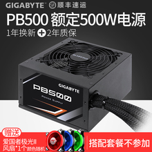 额定500W 技嘉PB500 台式机电脑电源主动式铜牌80PLUS