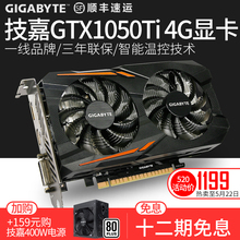 6/12期免息技嘉gtx1050ti显卡4g 吃鸡游戏台式机独显非1060 70ti