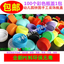 饰瓶盖混色 1000个彩色14个颜色30口径矿泉水瓶盖幼儿园装 包邮