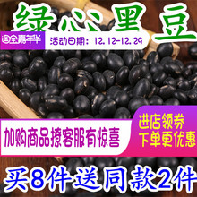 2018年新绿芯黑豆农家自产绿心黑豆杂粮黑豆子粗粮250克满8件包邮