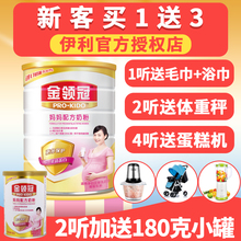 怀孕期孕中期产妇妈妈奶粉 伊利金领冠孕妇妈妈奶粉900g含DHA正品