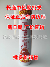 长鹿牌中性玻璃胶密封胶长颈鹿透明瓷白黑色灰色250ml长颈鹿 正品