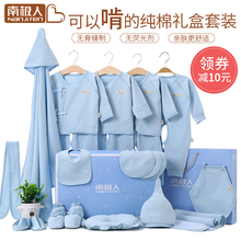 南极人新生婴儿衣服秋季0-3个月纯棉秋冬送礼初生婴儿礼盒套装