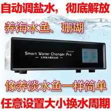 自动化盐换水器自动混水换水器海水鱼缸用自动换水器自动海缸换水