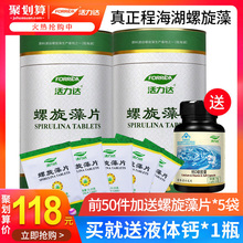 官方正品 活力达云南程海湖天然钝顶螺旋藻精片 2桶1600片