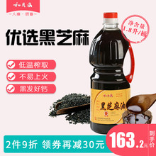产后 纯黑麻油胡麻油月子专用 和月鑫黑芝麻油月子食用油孕产妇