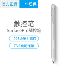 pen触控笔pro6 Surface 微软Surface IQS go笔4096级压感surface3book电容笔手写笔latop2电磁笔studio