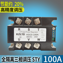 100A三相固态继电器固态交流接触器三相可控硅调压器KSG3 100A