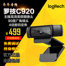 逻辑c920 c930e会议高清户外YY网络主播直播美颜电脑摄像头 罗技