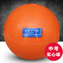 充气实心球2KG中考专用体育训练器材2公斤男女橡胶铅球小学生1kg