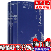 上下 中国天文学史
