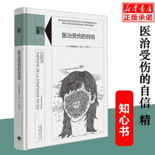 弗雷德里克.方热 yourself推荐 Know 包邮 预售 心理学通识自助读本 医治受伤 生活书店知心书重建自信自尊信心如何提升 自信 正版