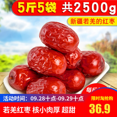 新疆若羌红枣 小红枣包邮即食红枣干枣特免洗级枣特产小个头5斤装