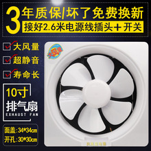 10寸换气扇静音厨房卫生间窗式排风扇强力家用排气扇单向 包邮 特价