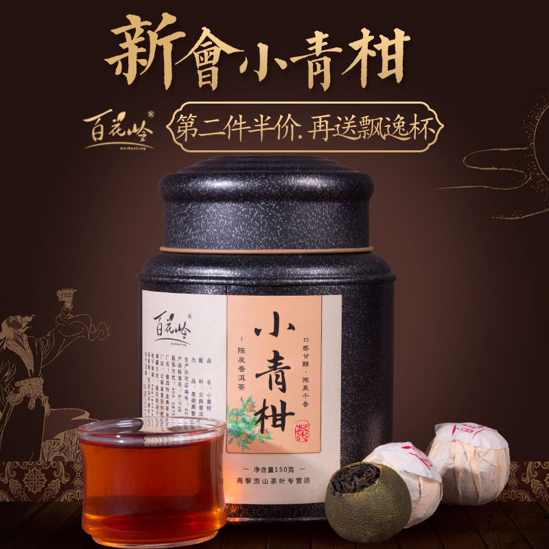 养生好茶，小青柑普洱茶