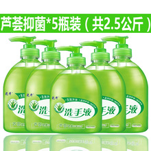 芦荟抗杀除抑菌洗手液清香型补充 套装 包邮 5瓶装 家用儿童宝宝500g