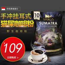 进口猫屎麝香猫无糖纯黑挂耳式咖啡粉60克 WOCA印尼巴厘岛原装