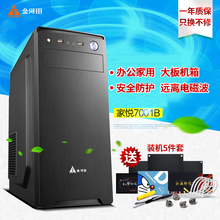 金河田机箱家悦7001B电脑主机箱台式机箱电源套装 ATX游戏办公机箱