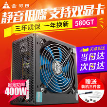 金河田智能芯580GT 电脑主机箱电源台式机静音额定400W峰值500W