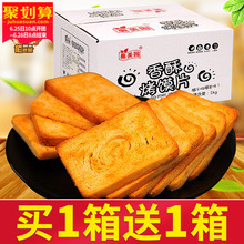 小零食品休闲 耐吃 小包装 奥美园香酥烤馍片整箱4斤早餐饼干散装