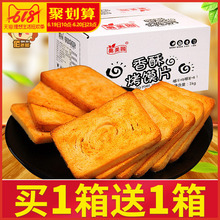 小零食品休闲 耐吃 小包装 奥美园香酥烤馍片整箱4斤早餐饼干散装