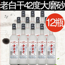 白酒整箱特价 12瓶装 河北老白干衡水大磨砂42度500ML 浓香型清仓