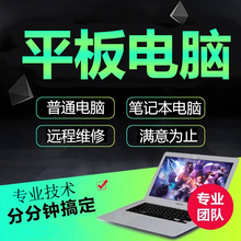 win7 电脑问题在线解决系统重装 10远程咨询维修网络修换协助联想