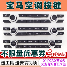 740空调按键面板开关风量按钮 GT535 525 730 530 适用宝马5系520