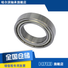 哈尔滨轴承深沟球薄壁 外32mm 内径20mm 6804 61804 HRB