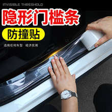 汽车门槛条后护板隐形透明通用型防踩贴保险杠车门边防刮防撞擦贴