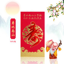 寿比南山寿字生日红包送老人送长辈祝寿利是封 瑞齐 创意生日红包