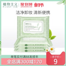 植物主义孕妇专用彩妆卸妆水润湿巾30片深层清洁温和无添加怀孕期