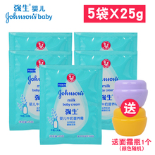 5袋儿童润肤霜滋润防皴保湿 强生婴儿牛奶营养霜25克袋装 宝宝面霜