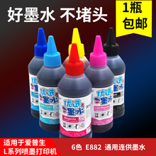 L360 L801 L800 爱普生L301 L805填充墨水染料墨水代用兼容墨水