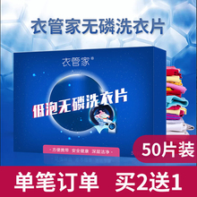 衣管家浓缩洗衣片正品包邮家庭装固体洗衣液 无荧光香水味洗衣粉