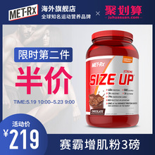 美瑞克斯赛霸增肌粉3磅 乳清蛋白粉健身增重蛋白质粉进口 Metrx